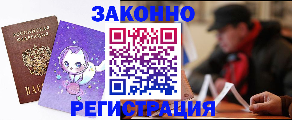 временная регистрация для школы в Керчи