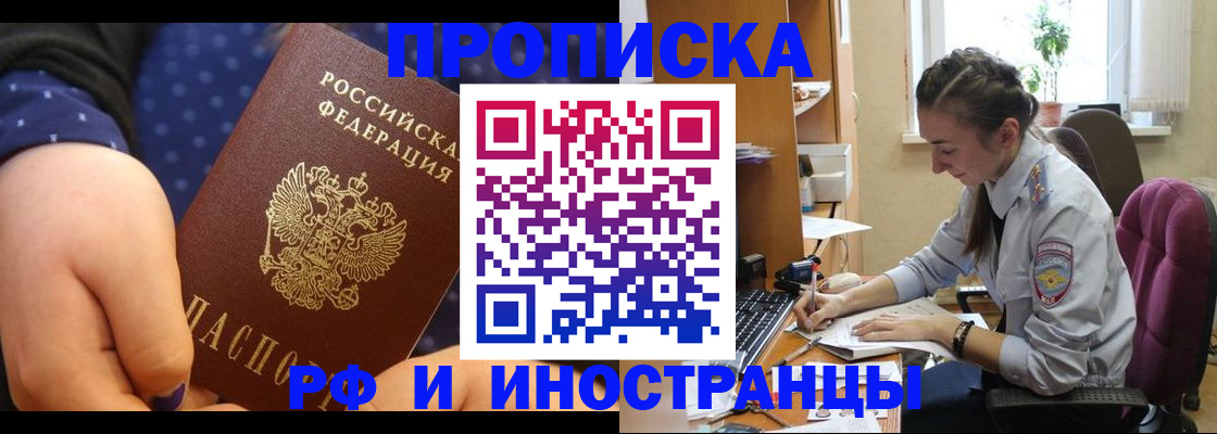 прописка штамп в Керчи